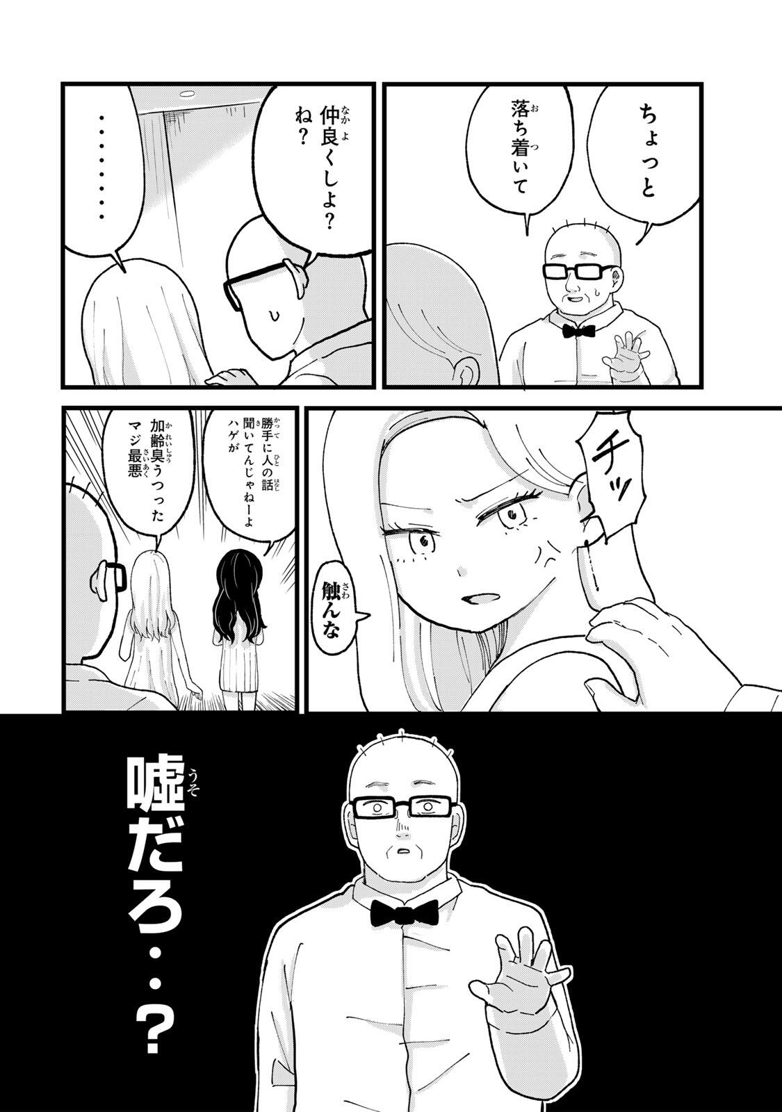 Shinjuku Kaishoroku Tencho - Mii-chan to Yamada-san Gaiden Chapter 4 2ページ