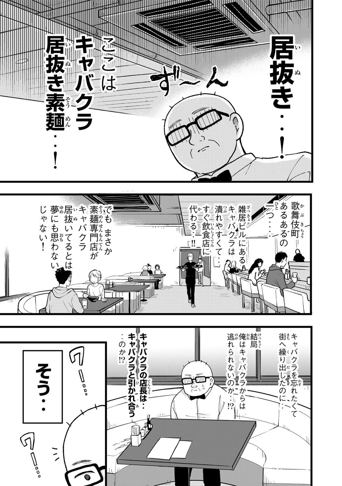 Shinjuku Kaishoroku Tencho - Mii-chan to Yamada-san Gaiden Chapter 4 11ページ