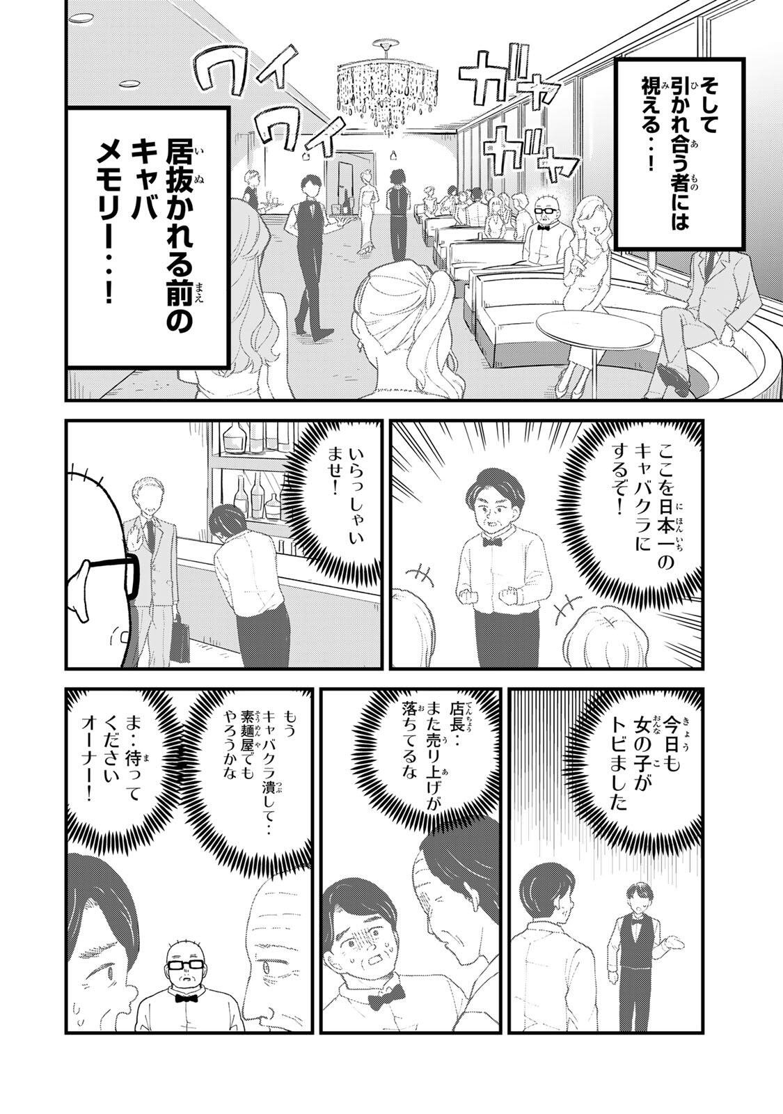 Shinjuku Kaishoroku Tencho - Mii-chan to Yamada-san Gaiden Chapter 4 12ページ