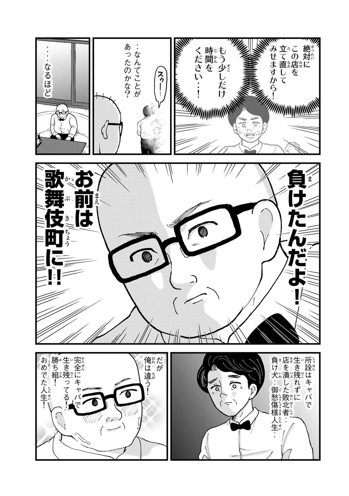 Shinjuku Kaishoroku Tencho - Mii-chan to Yamada-san Gaiden Chapter 4 13ページ