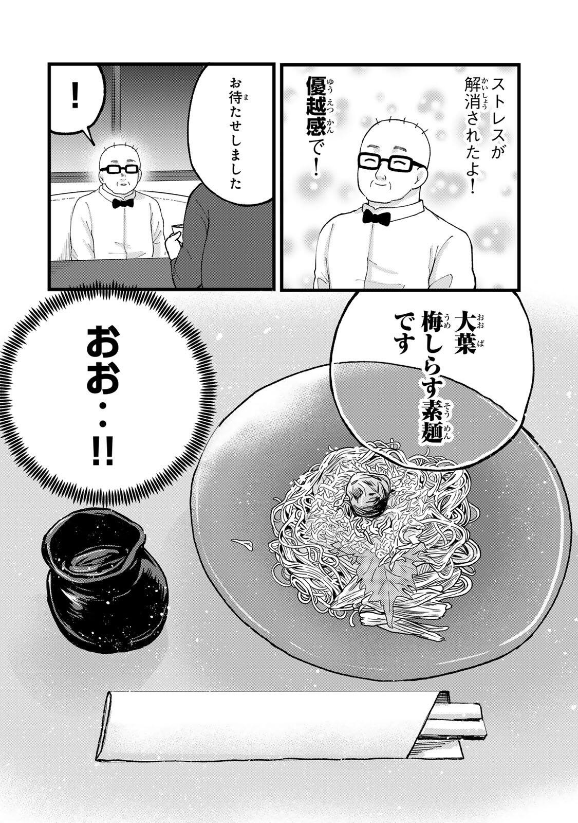 Shinjuku Kaishoroku Tencho - Mii-chan to Yamada-san Gaiden Chapter 4 14ページ