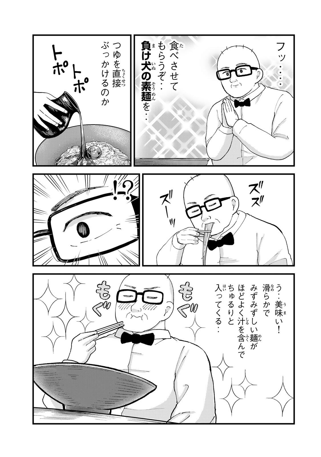 Shinjuku Kaishoroku Tencho - Mii-chan to Yamada-san Gaiden Chapter 4 15ページ