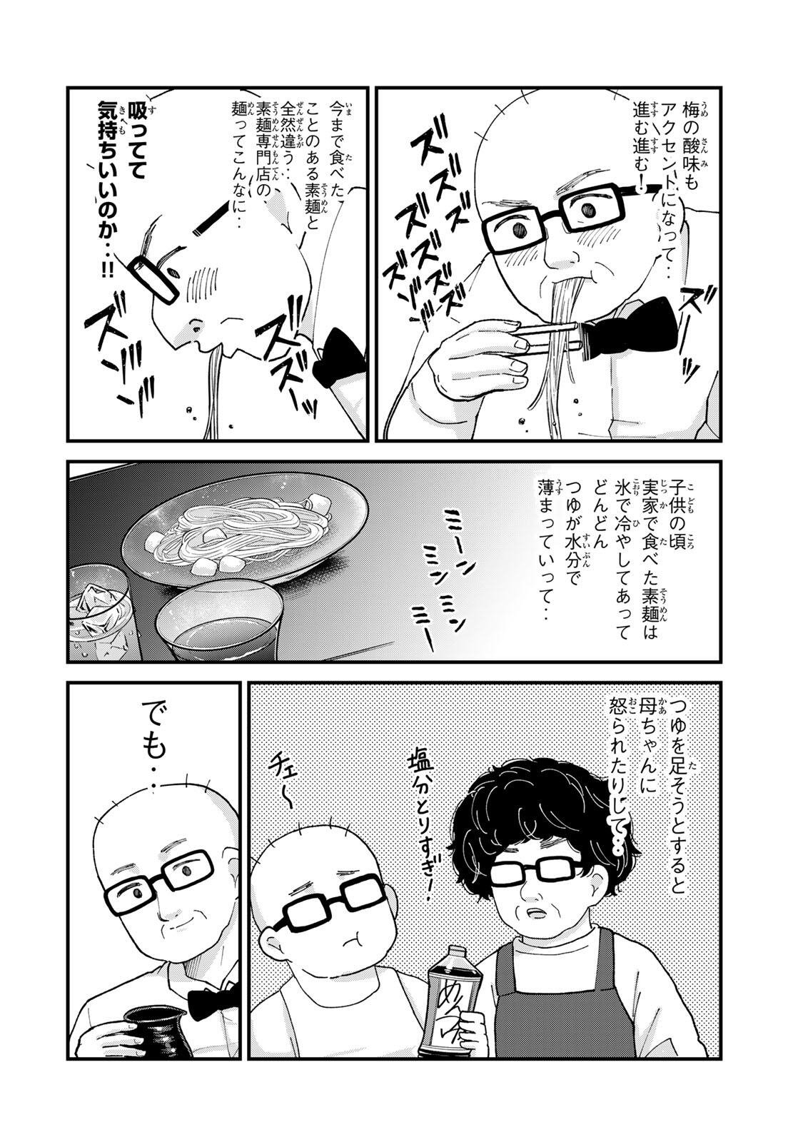 Shinjuku Kaishoroku Tencho - Mii-chan to Yamada-san Gaiden Chapter 4 16ページ