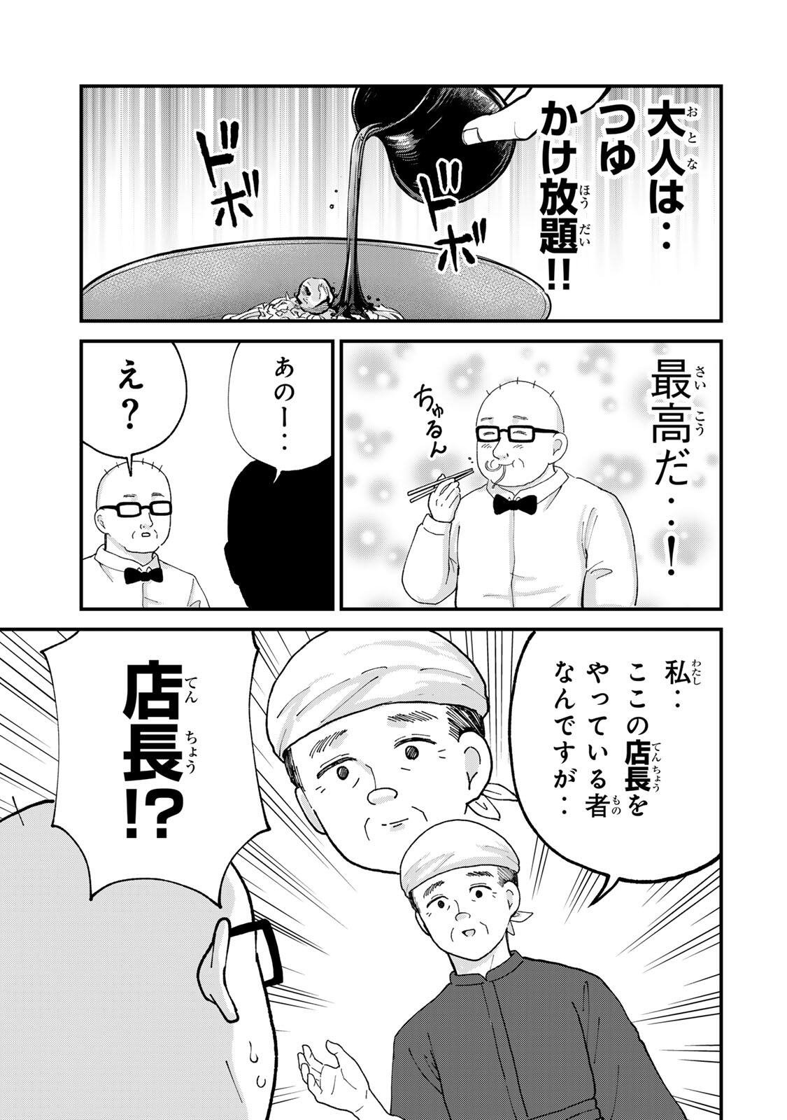 Shinjuku Kaishoroku Tencho - Mii-chan to Yamada-san Gaiden Chapter 4 17ページ
