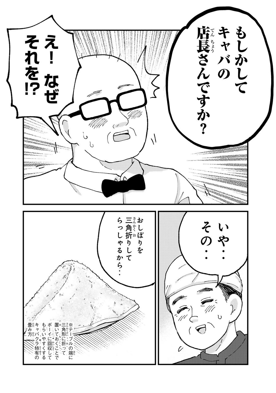 Shinjuku Kaishoroku Tencho - Mii-chan to Yamada-san Gaiden Chapter 4 18ページ