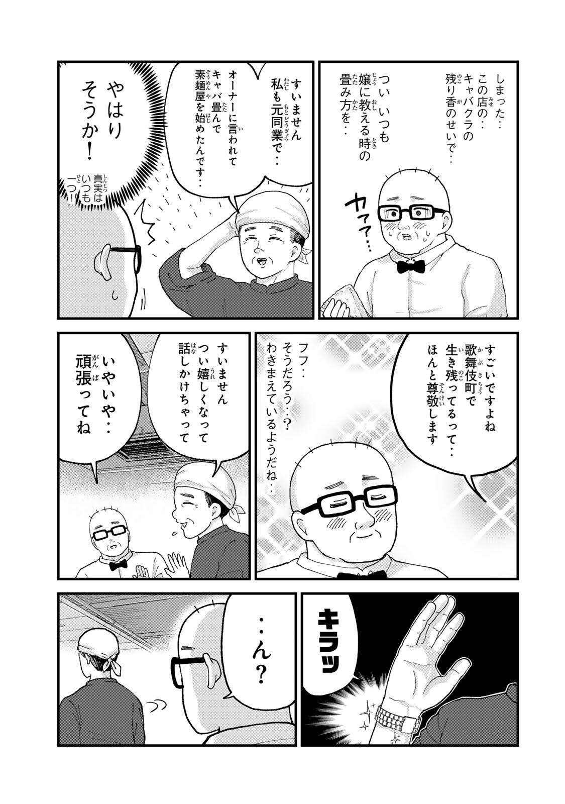 Shinjuku Kaishoroku Tencho - Mii-chan to Yamada-san Gaiden Chapter 4 19ページ