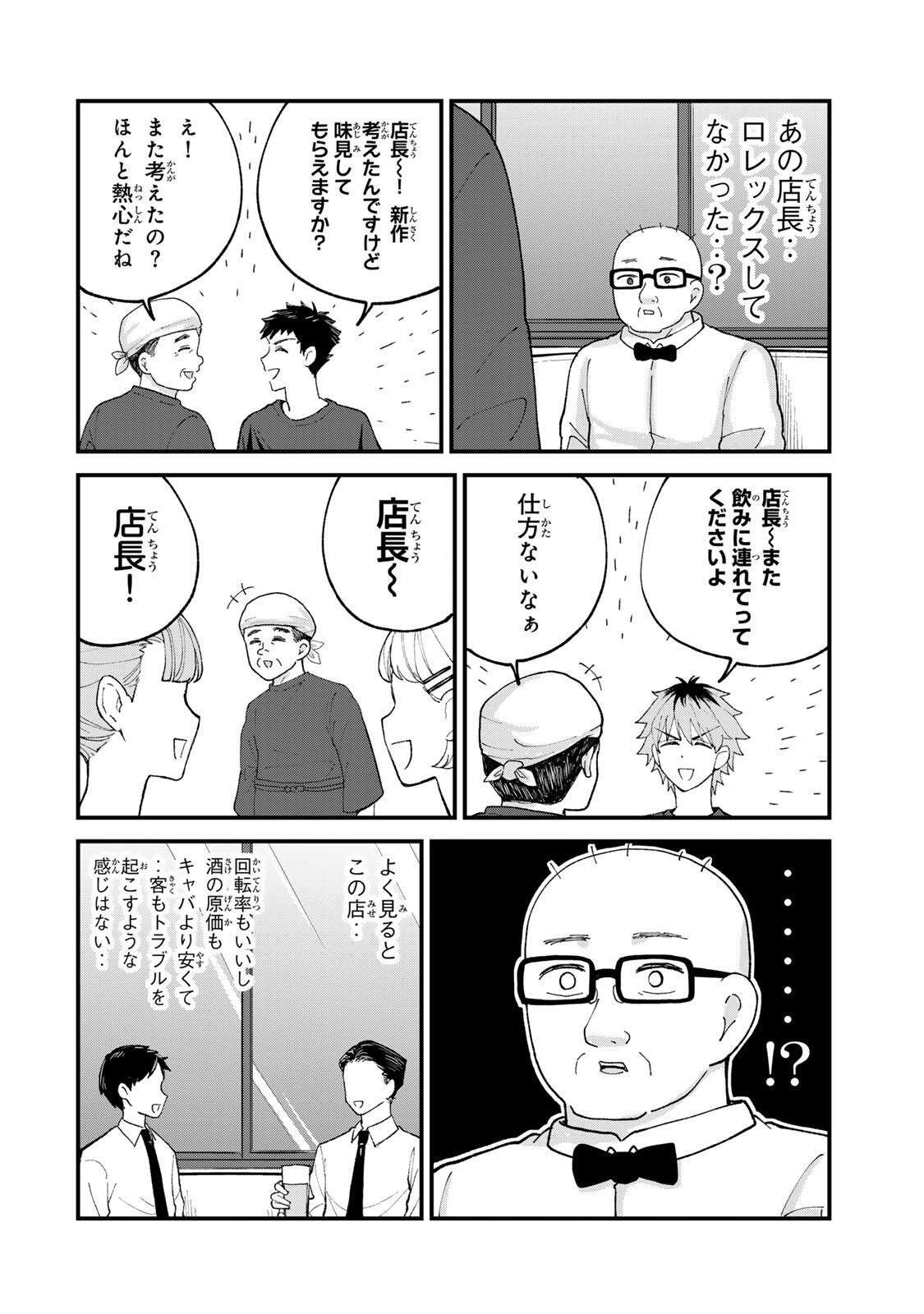 Shinjuku Kaishoroku Tencho - Mii-chan to Yamada-san Gaiden Chapter 4 20ページ