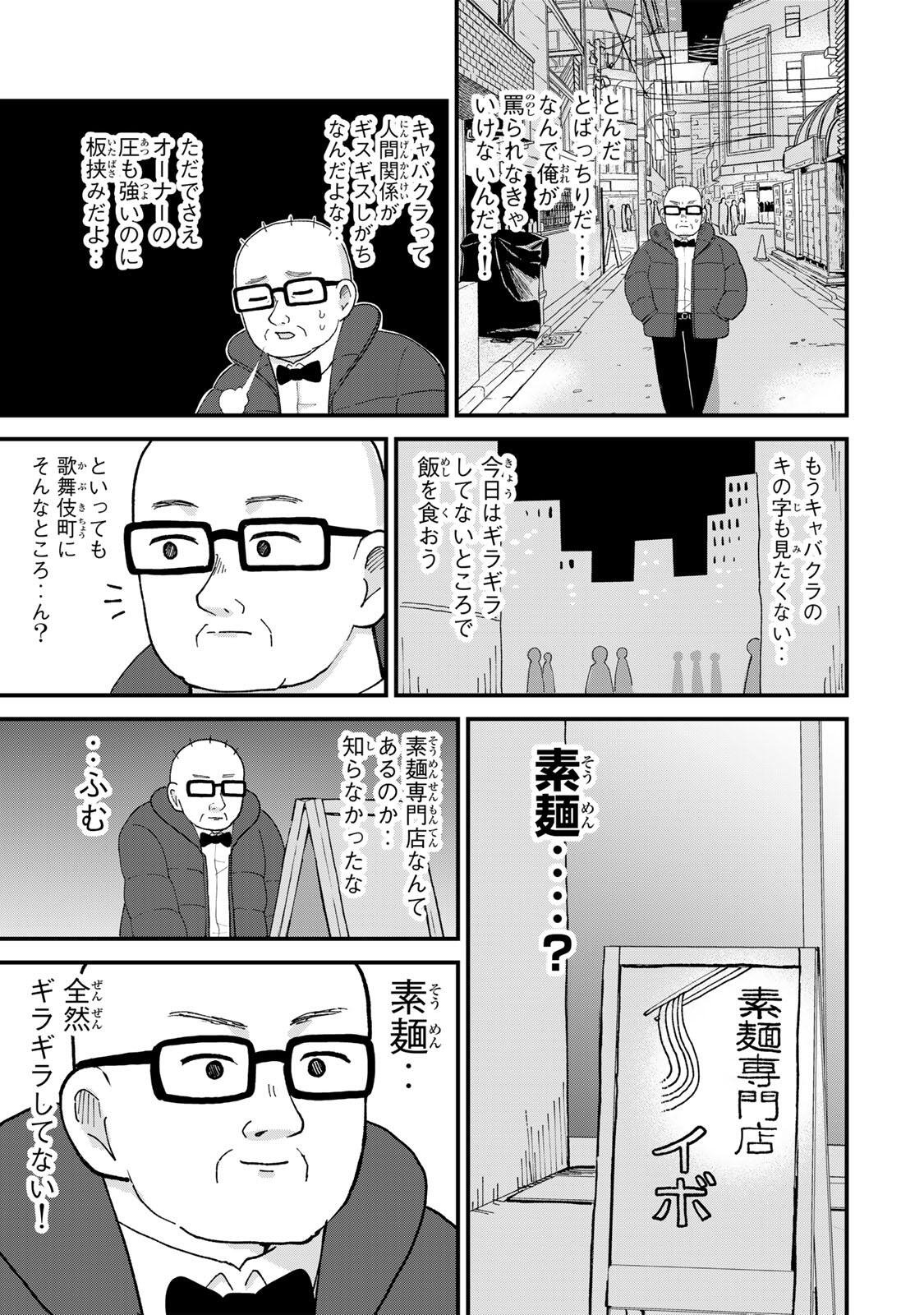 Shinjuku Kaishoroku Tencho - Mii-chan to Yamada-san Gaiden Chapter 4 3ページ