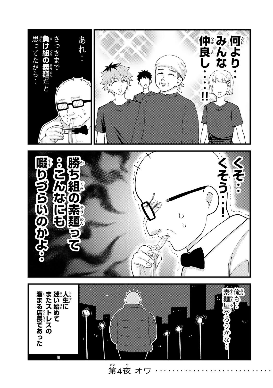 Shinjuku Kaishoroku Tencho - Mii-chan to Yamada-san Gaiden Chapter 4 21ページ