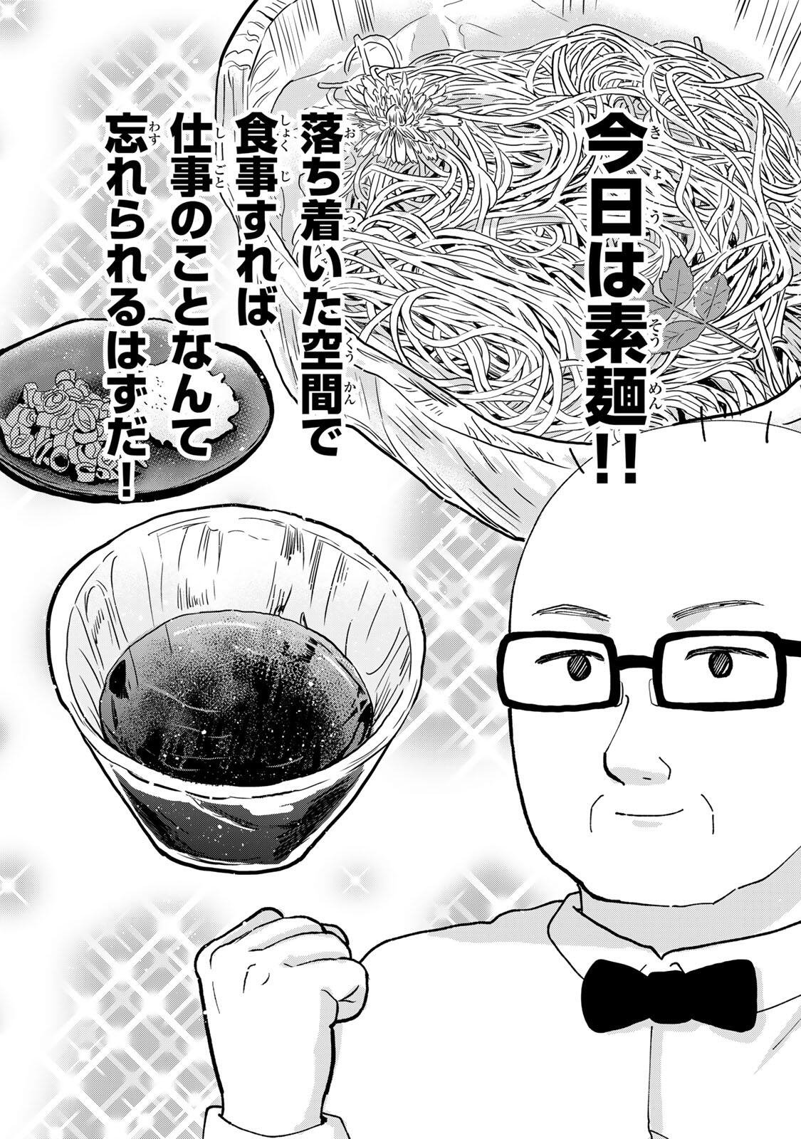Shinjuku Kaishoroku Tencho - Mii-chan to Yamada-san Gaiden Chapter 4 4ページ