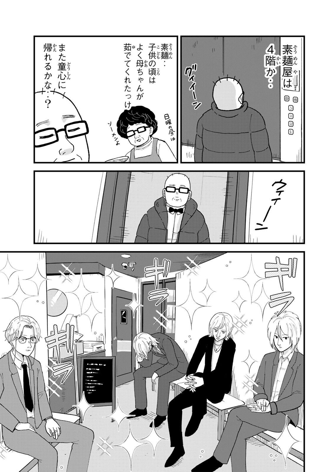 Shinjuku Kaishoroku Tencho - Mii-chan to Yamada-san Gaiden Chapter 4 5ページ