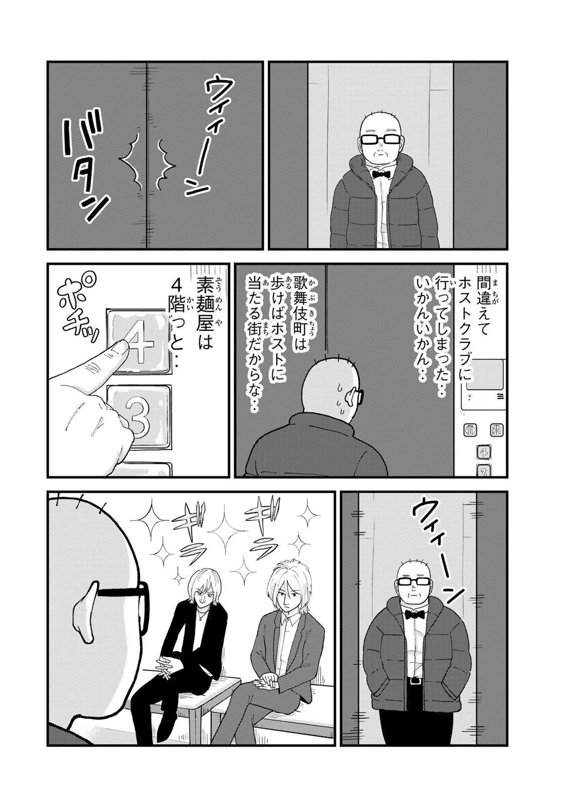 Shinjuku Kaishoroku Tencho - Mii-chan to Yamada-san Gaiden Chapter 4 6ページ