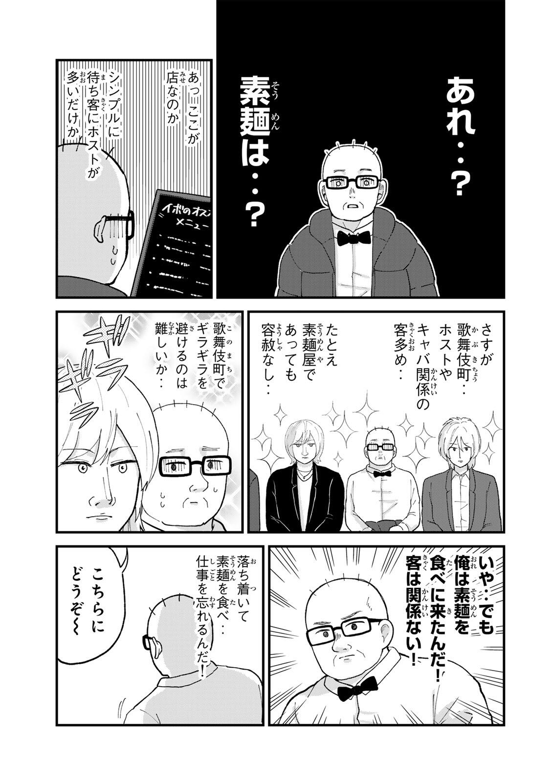 Shinjuku Kaishoroku Tencho - Mii-chan to Yamada-san Gaiden Chapter 4 7ページ