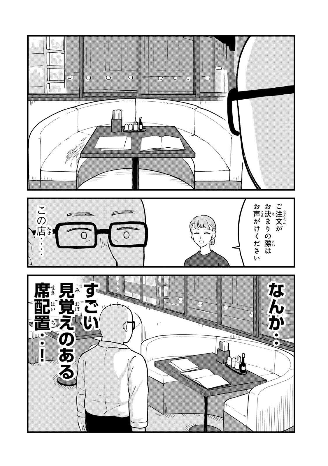 Shinjuku Kaishoroku Tencho - Mii-chan to Yamada-san Gaiden Chapter 4 8ページ