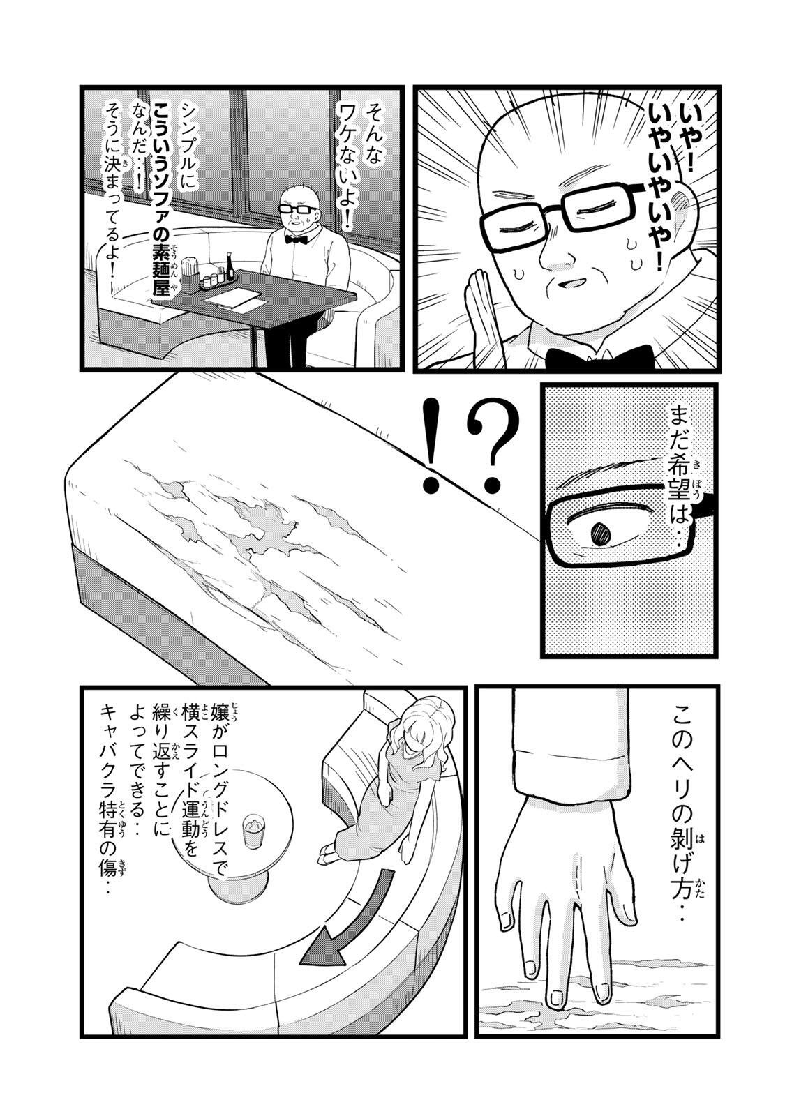 Shinjuku Kaishoroku Tencho - Mii-chan to Yamada-san Gaiden Chapter 4 9ページ