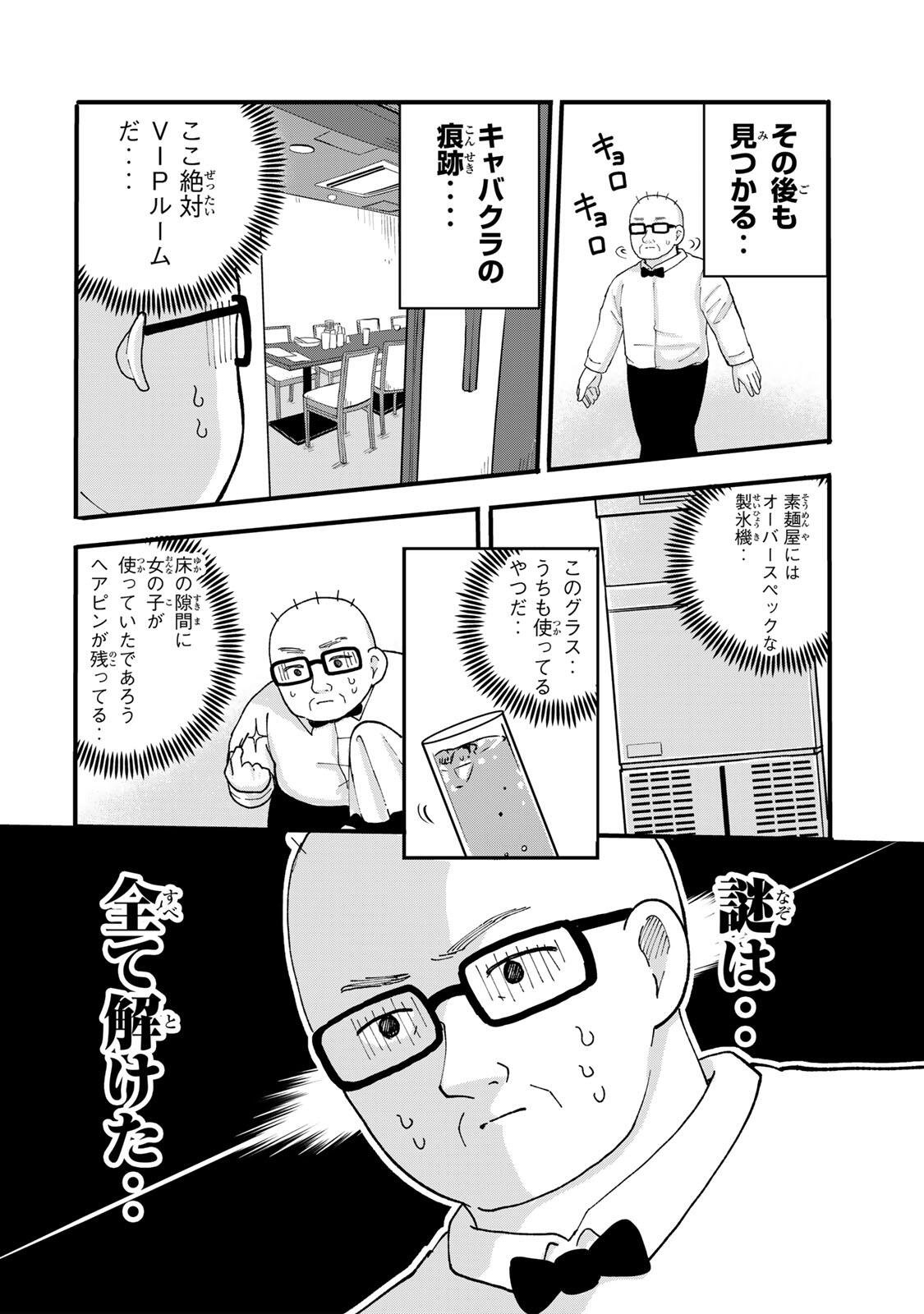 Shinjuku Kaishoroku Tencho - Mii-chan to Yamada-san Gaiden Chapter 4 10ページ