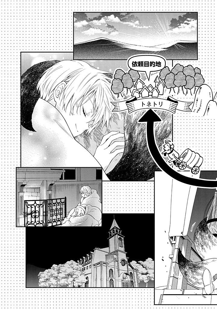Mujikaku na Tensai Shoujo wa Kizukanai Chapter 27.2 2ページ