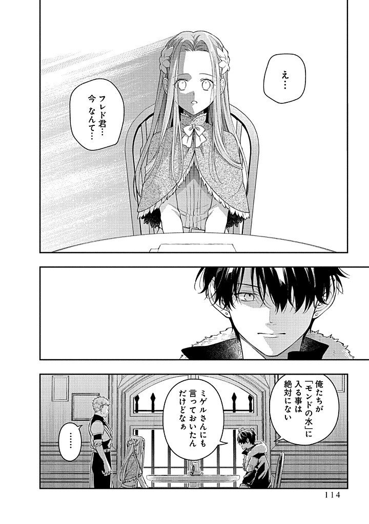 Mujikaku na Tensai Shoujo wa Kizukanai Chapter 27.2 11ページ