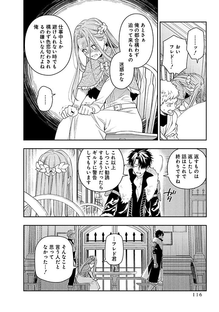 Mujikaku na Tensai Shoujo wa Kizukanai Chapter 27.2 13ページ