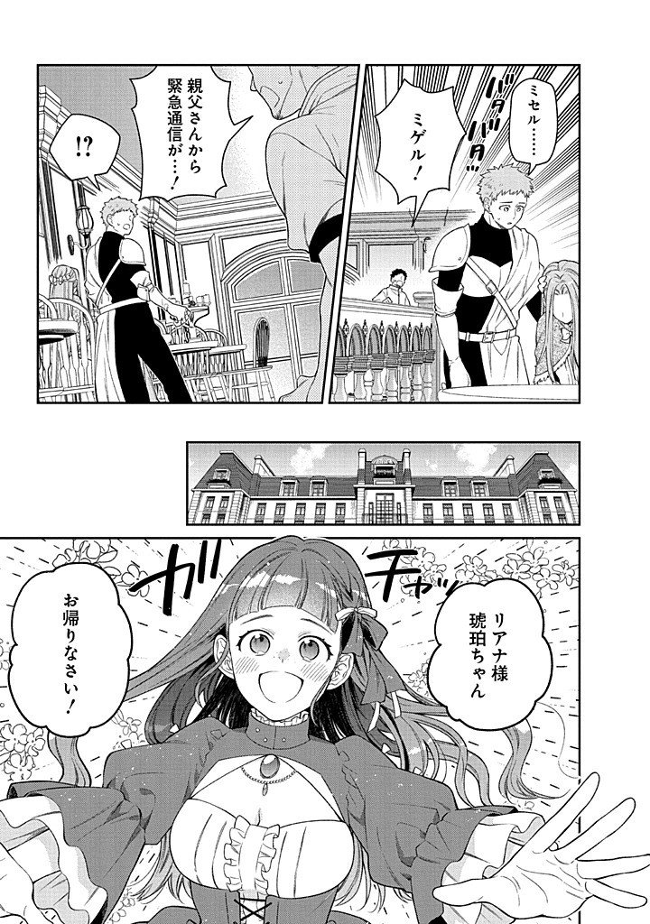 Mujikaku na Tensai Shoujo wa Kizukanai Chapter 27.2 16ページ