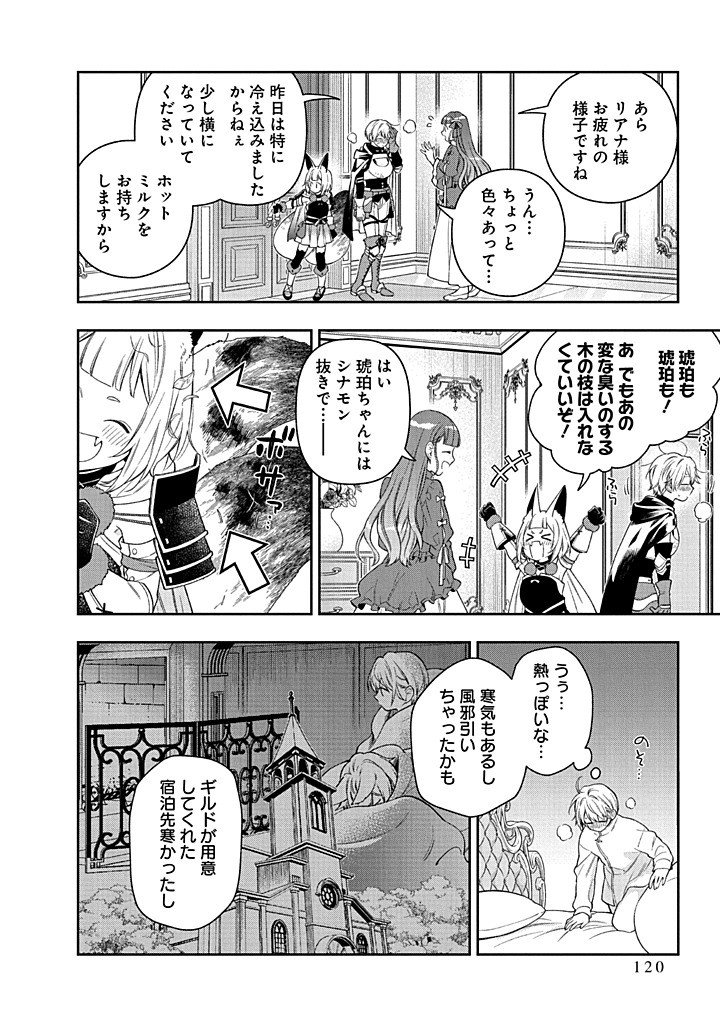 Mujikaku na Tensai Shoujo wa Kizukanai Chapter 27.2 17ページ