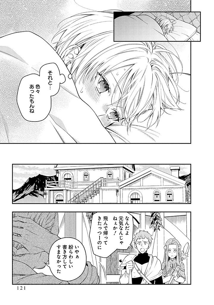 Mujikaku na Tensai Shoujo wa Kizukanai Chapter 27.2 18ページ