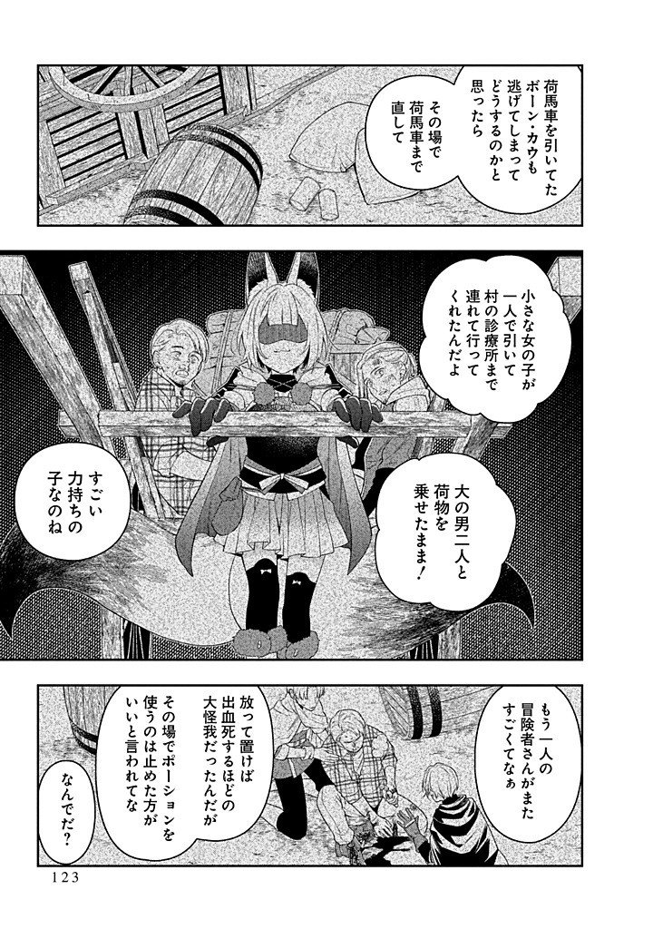 Mujikaku na Tensai Shoujo wa Kizukanai Chapter 27.2 20ページ