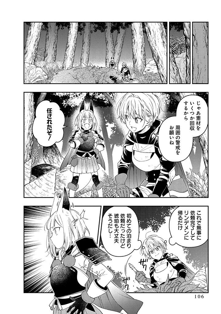Mujikaku na Tensai Shoujo wa Kizukanai Chapter 27.2 3ページ