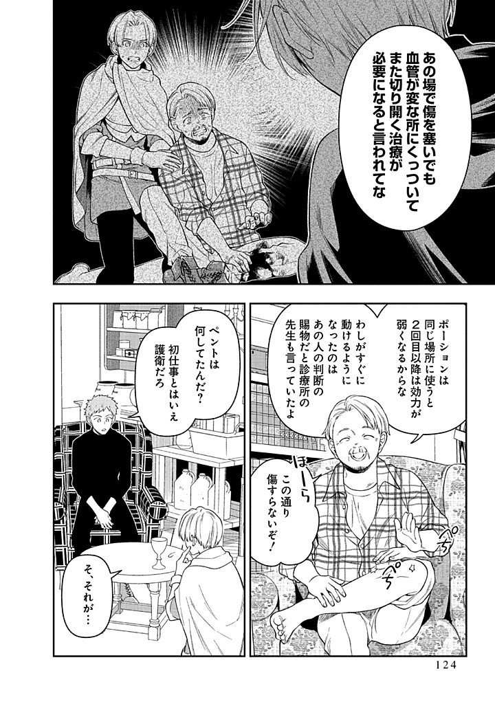 Mujikaku na Tensai Shoujo wa Kizukanai Chapter 27.2 21ページ