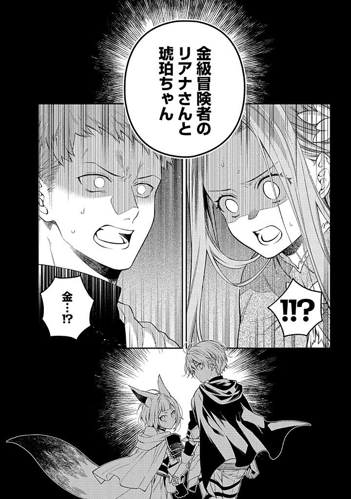 Mujikaku na Tensai Shoujo wa Kizukanai Chapter 27.2 23ページ