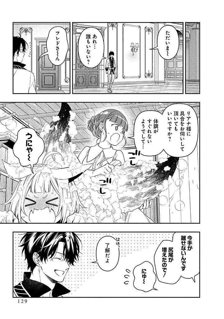 Mujikaku na Tensai Shoujo wa Kizukanai Chapter 27.2 26ページ