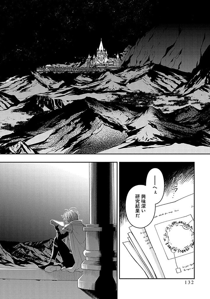 Mujikaku na Tensai Shoujo wa Kizukanai Chapter 27.2 29ページ