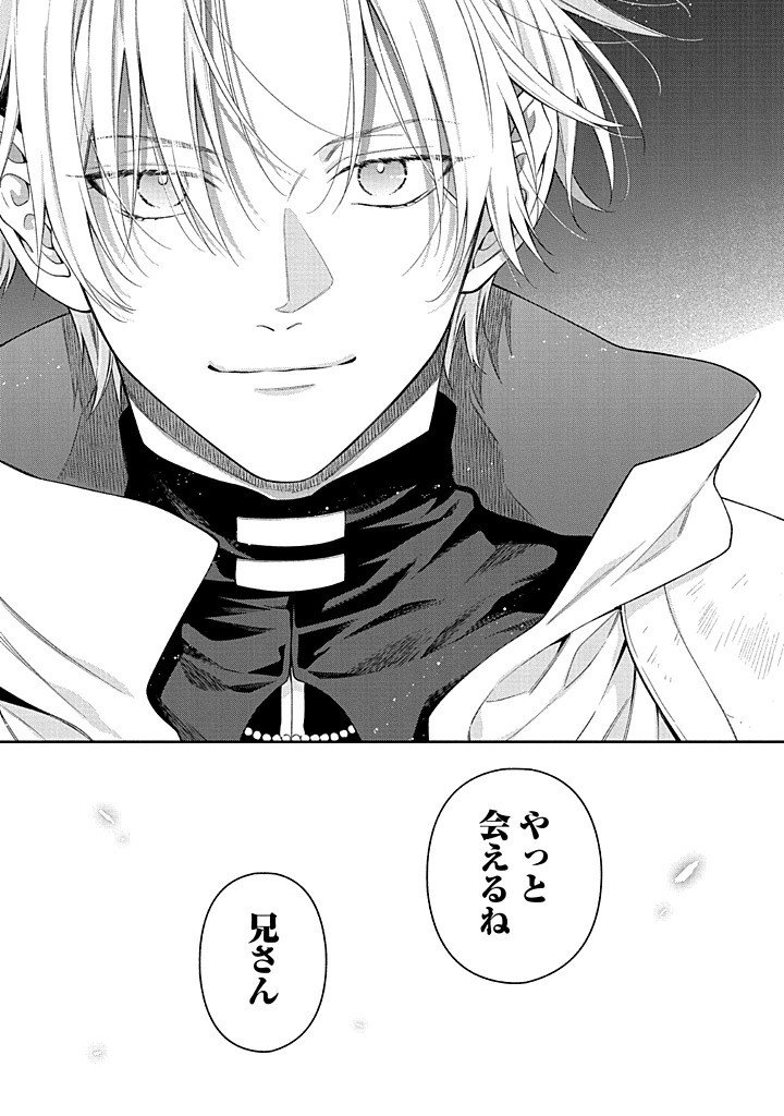 Mujikaku na Tensai Shoujo wa Kizukanai Chapter 27.2 31ページ