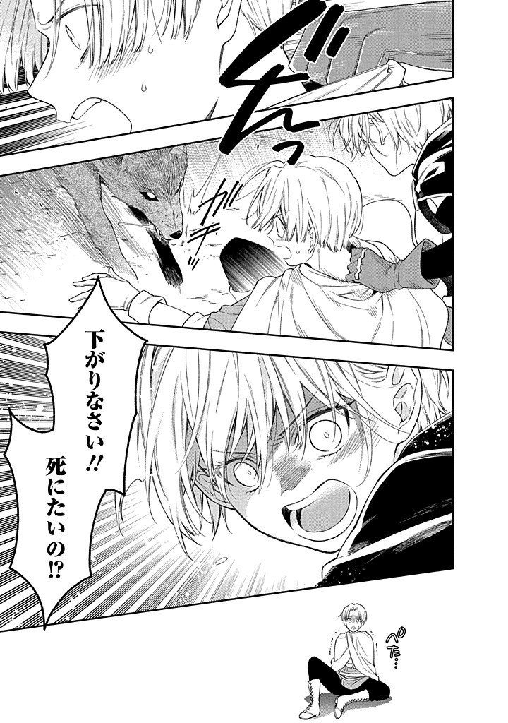 Mujikaku na Tensai Shoujo wa Kizukanai Chapter 27.2 8ページ