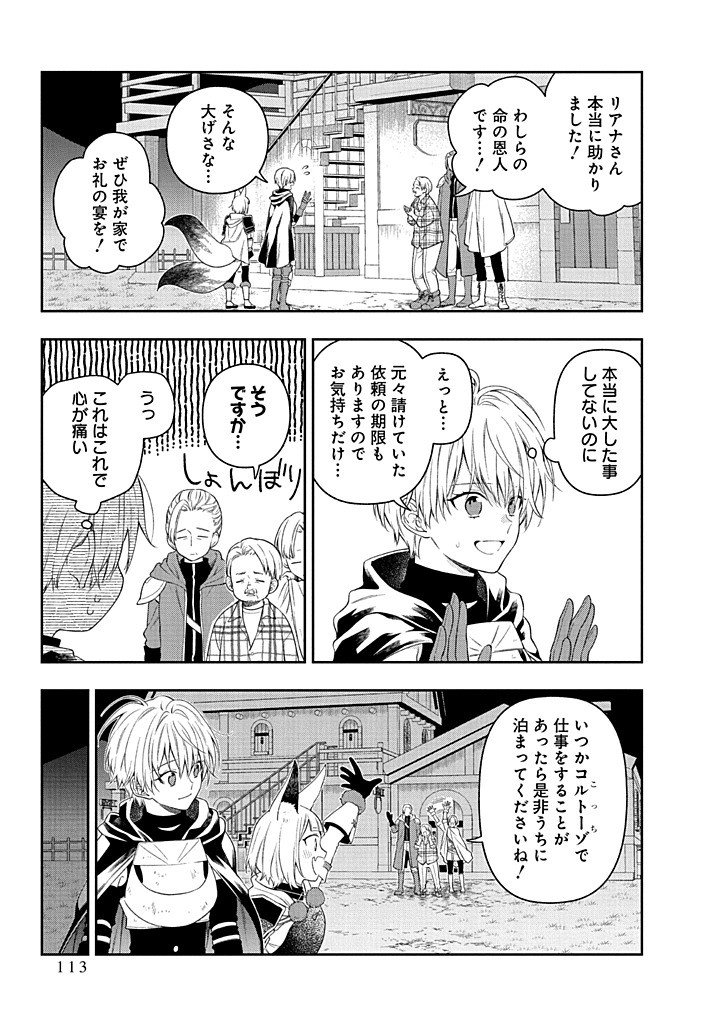 Mujikaku na Tensai Shoujo wa Kizukanai Chapter 27.2 10ページ
