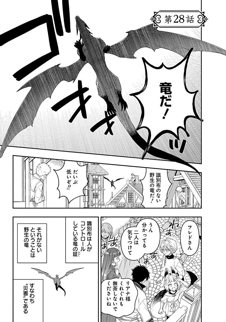 Mujikaku na Tensai Shoujo wa Kizukanai Chapter 28.1 1ページ