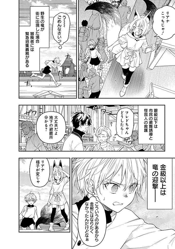 Mujikaku na Tensai Shoujo wa Kizukanai Chapter 28.1 2ページ