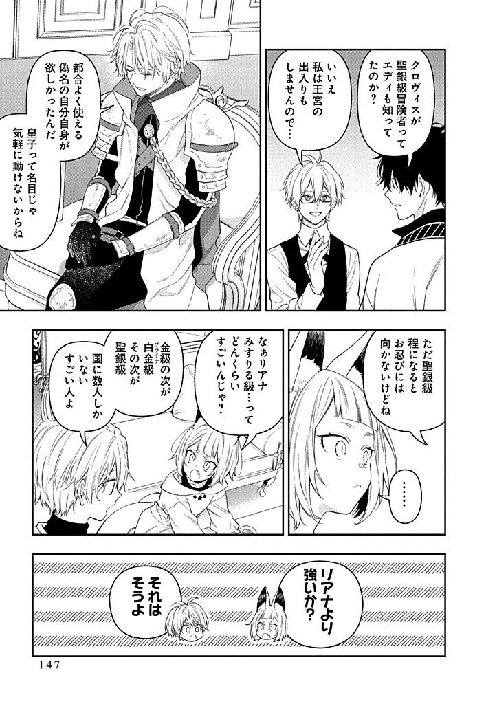 Mujikaku na Tensai Shoujo wa Kizukanai Chapter 28.1 11ページ