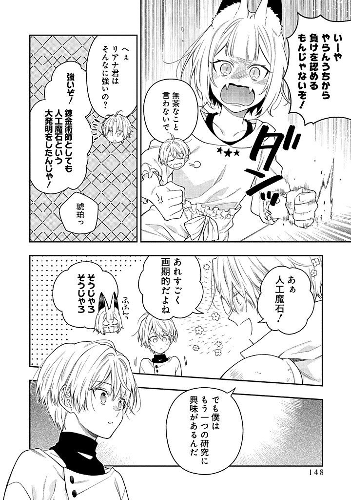Mujikaku na Tensai Shoujo wa Kizukanai Chapter 28.1 12ページ