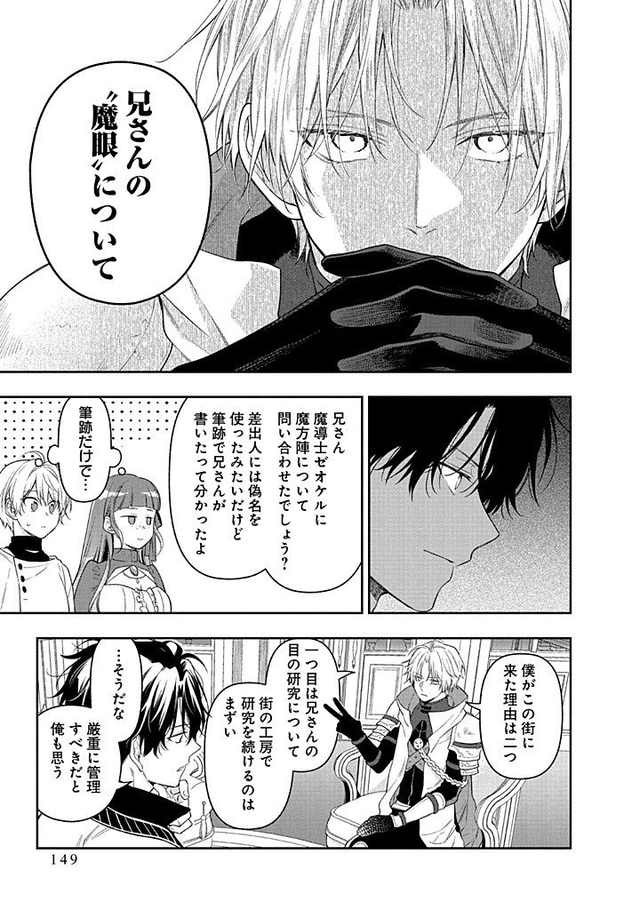 Mujikaku na Tensai Shoujo wa Kizukanai Chapter 28.1 13ページ