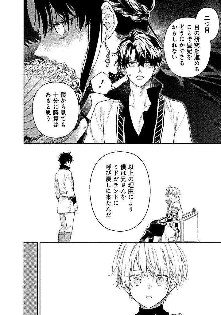 Mujikaku na Tensai Shoujo wa Kizukanai Chapter 28.1 14ページ