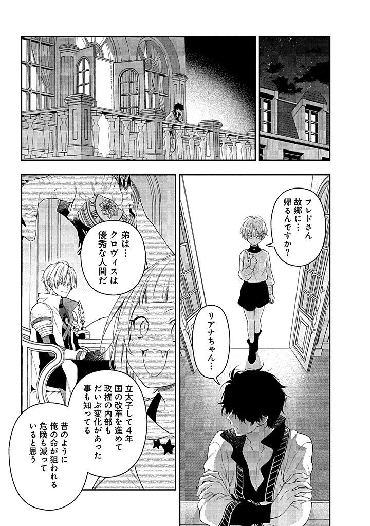 Mujikaku na Tensai Shoujo wa Kizukanai Chapter 28.1 15ページ