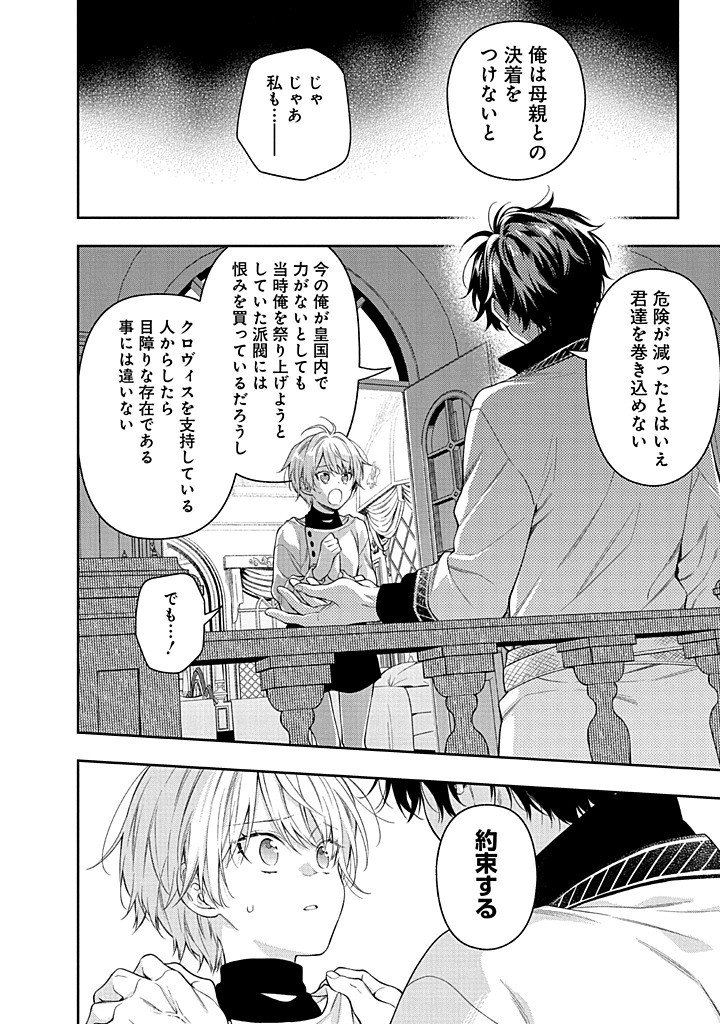 Mujikaku na Tensai Shoujo wa Kizukanai Chapter 28.1 16ページ