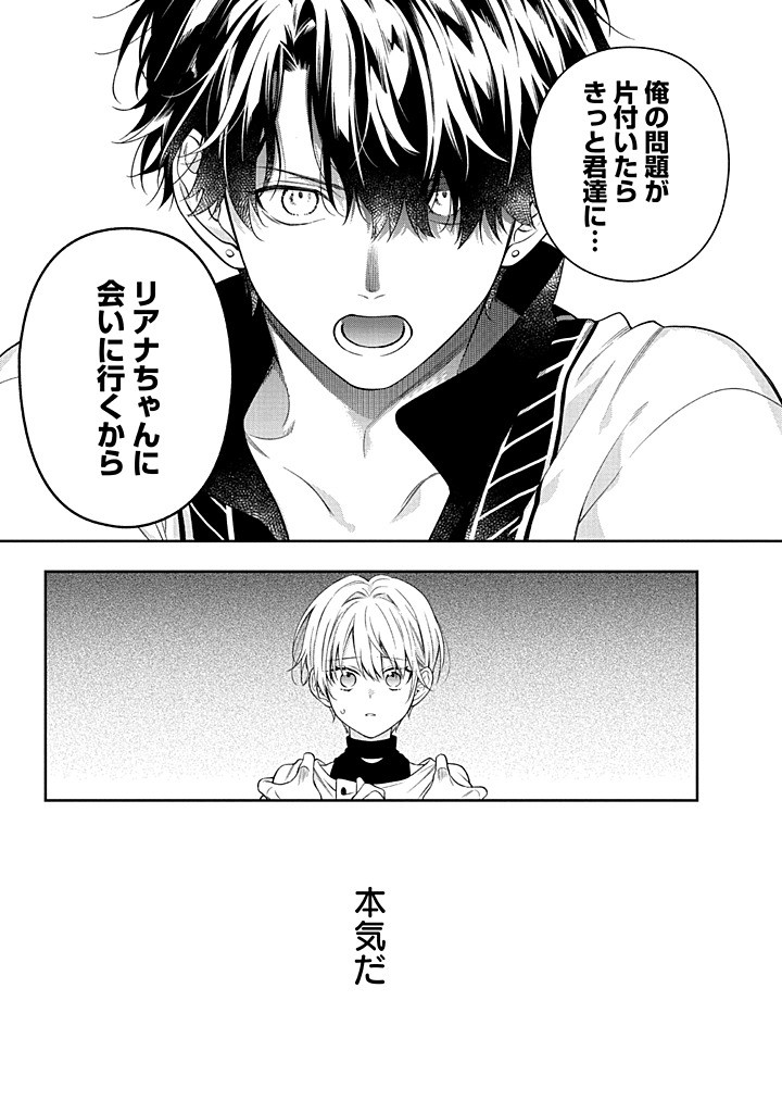 Mujikaku na Tensai Shoujo wa Kizukanai Chapter 28.1 17ページ