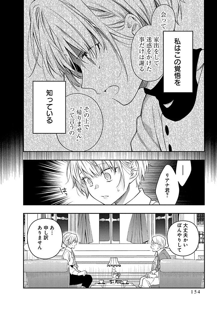 Mujikaku na Tensai Shoujo wa Kizukanai Chapter 28.1 18ページ