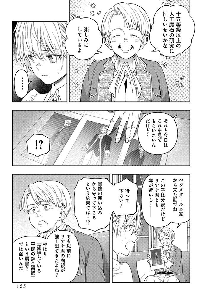 Mujikaku na Tensai Shoujo wa Kizukanai Chapter 28.1 19ページ