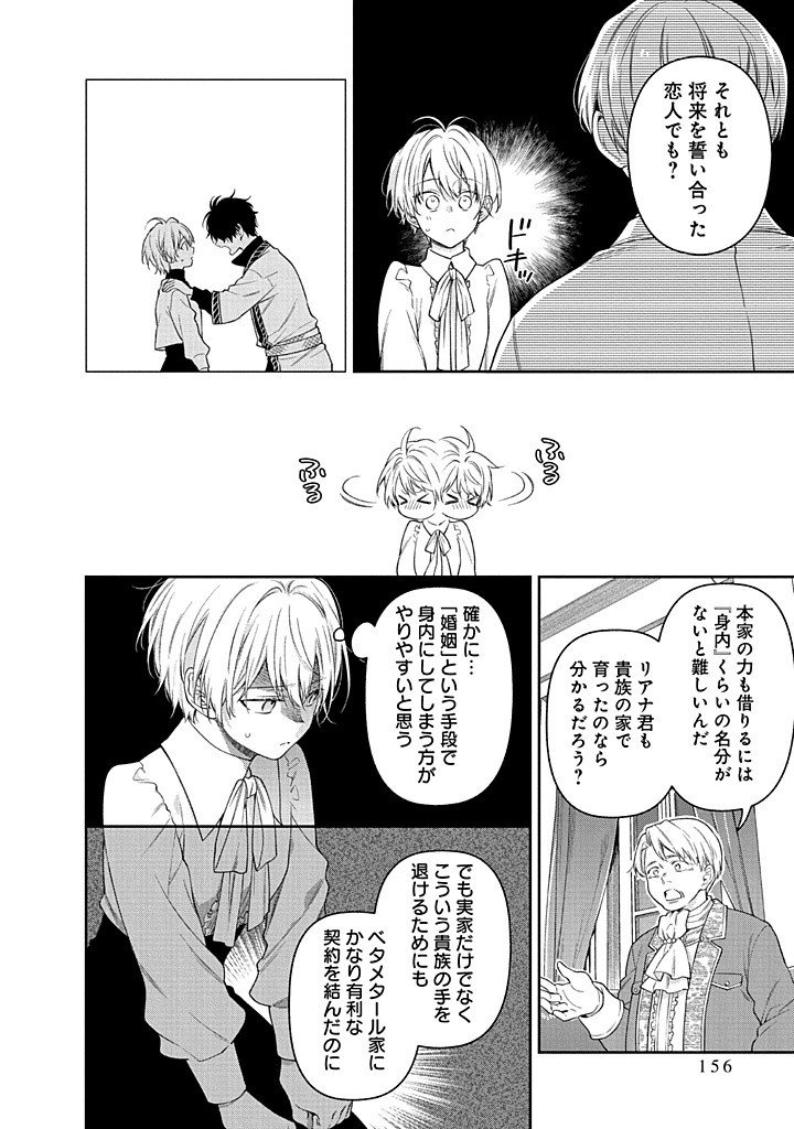 Mujikaku na Tensai Shoujo wa Kizukanai Chapter 28.1 20ページ