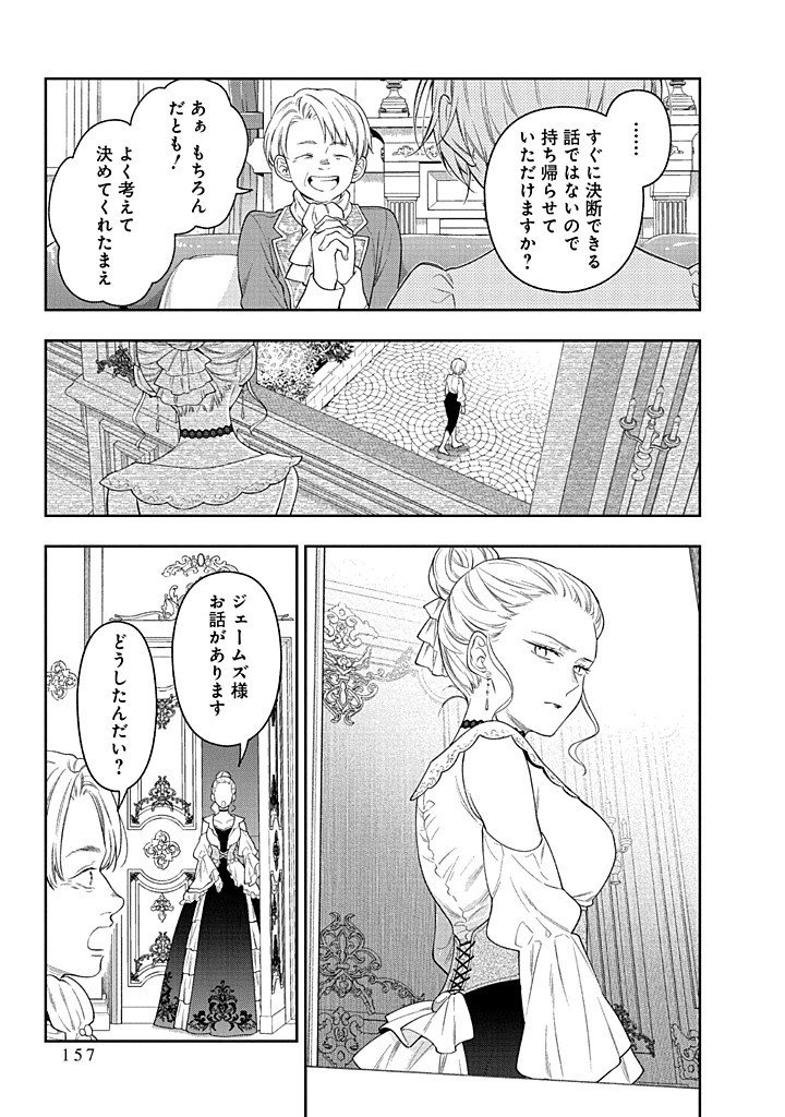 Mujikaku na Tensai Shoujo wa Kizukanai Chapter 28.1 21ページ