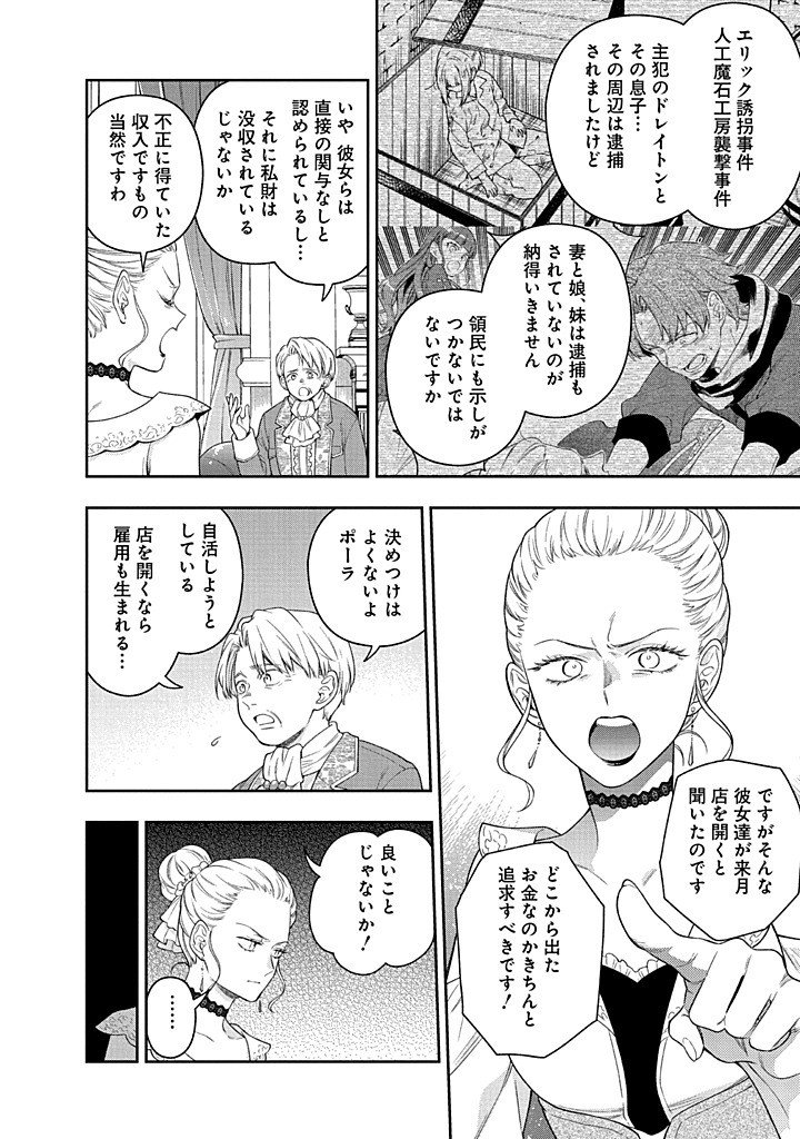 Mujikaku na Tensai Shoujo wa Kizukanai Chapter 28.1 22ページ