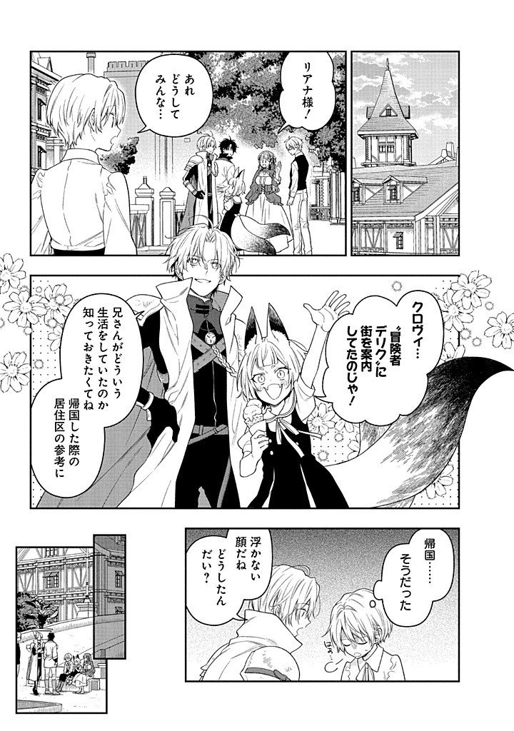 Mujikaku na Tensai Shoujo wa Kizukanai Chapter 28.1 23ページ